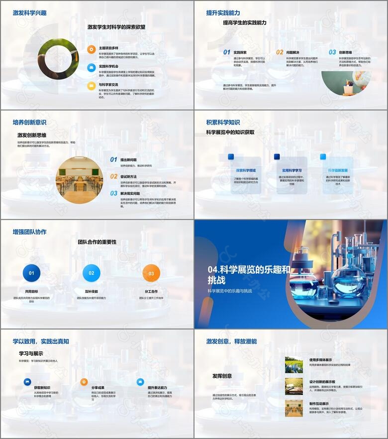 科学展览的印记no.3