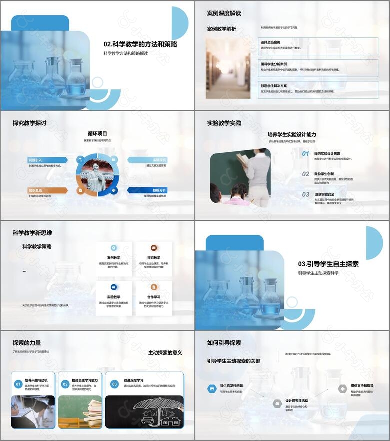 科学教学策略no.2