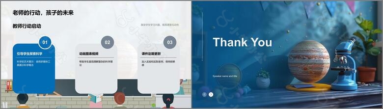 科学课件创新教学PPT模板no.5