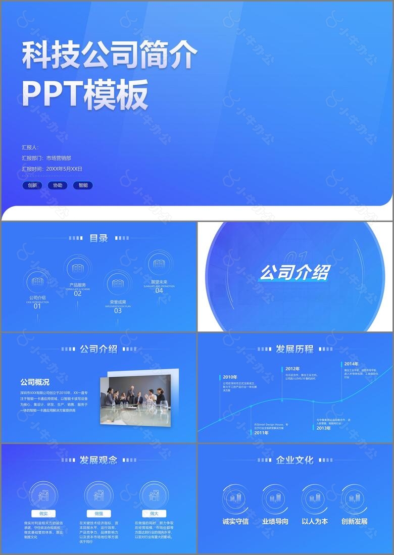 科技商务风互联网公司介绍PPT