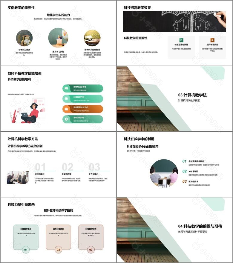 科技教学新思维no.2