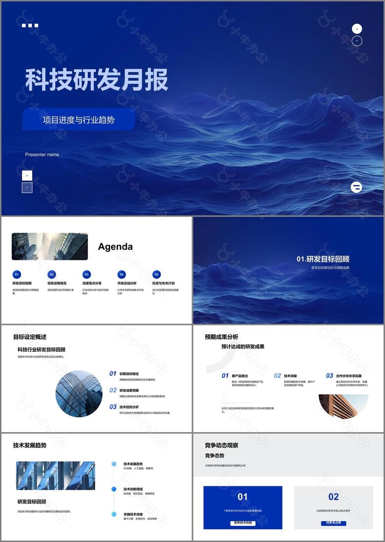 科技研发月报PPT模板