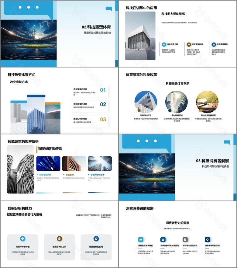 科技驱动的体育未来no.2