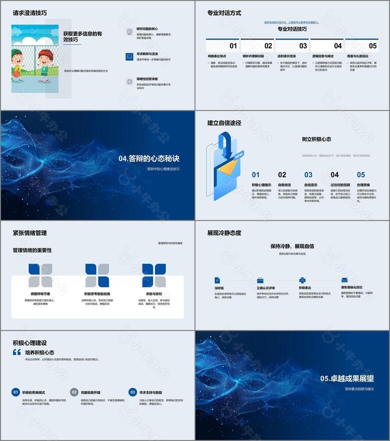 答辩技巧讲解PPT模板no.3