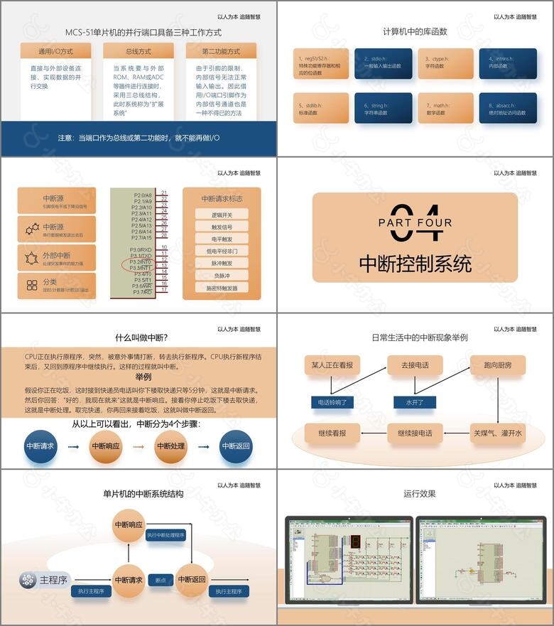 简约创意网络课程PPT模板no.3