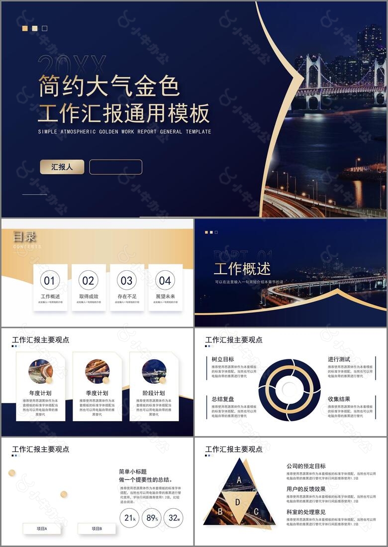 简约大气金色工作汇报通用模板
