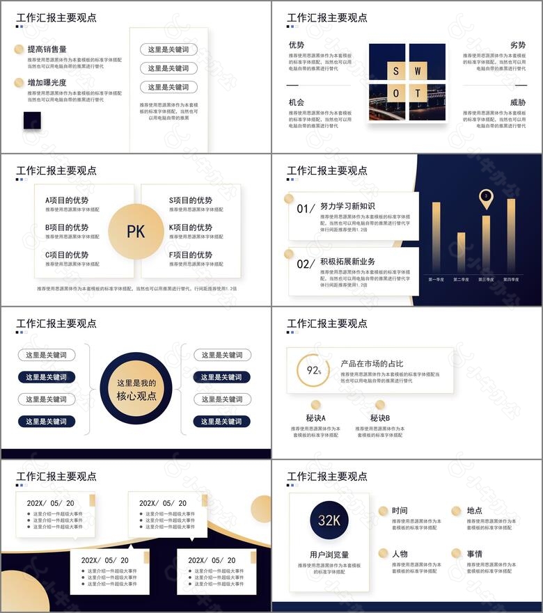 简约大气金色工作汇报通用模板no.2