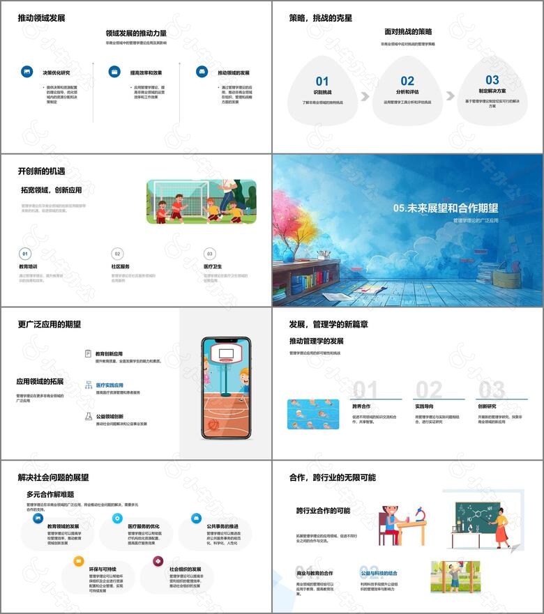 管理学在非商领域的应用PPT模板no.4