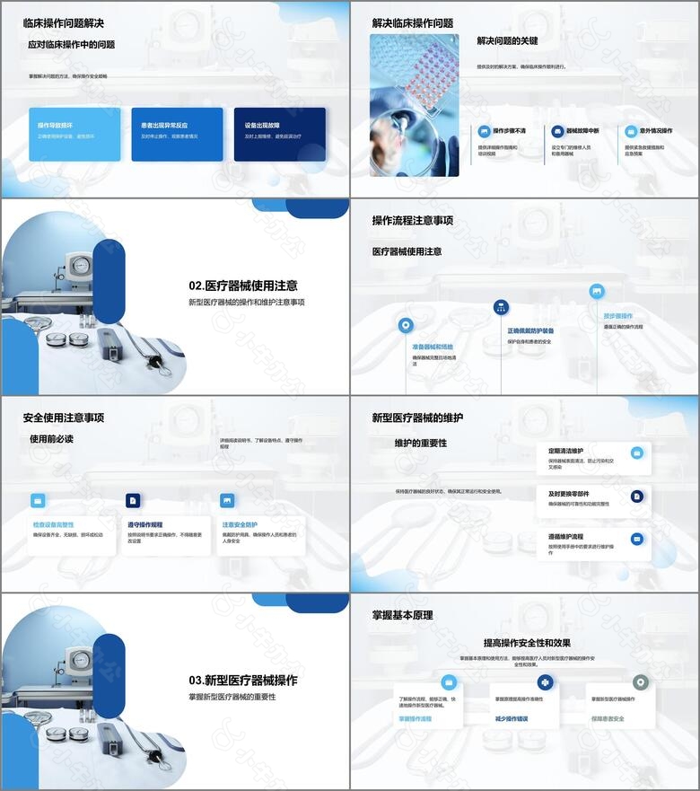 精通医疗器械实战no.2