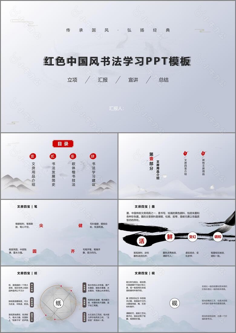 红色中国风书法学习PPT模板