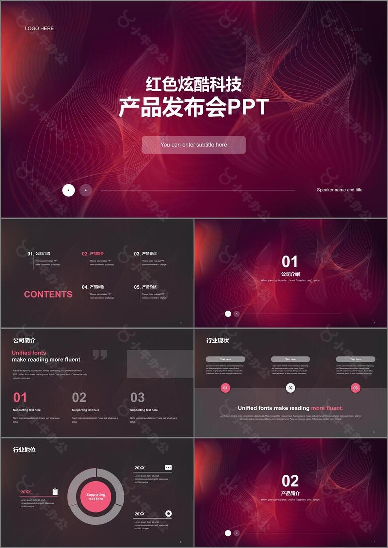 红色创意炫酷互联网发布会PPT