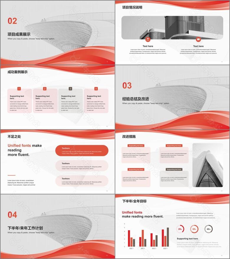 红色商务房地产工作总结PPTno.2