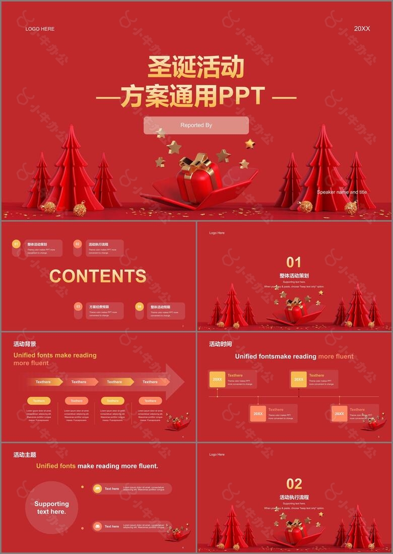 红色圣诞节活动方案通用PPT