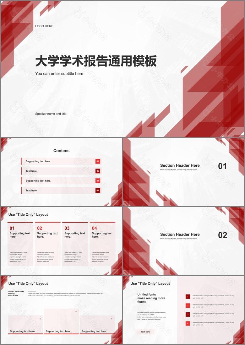 红色大学学术报告通用PPT模板