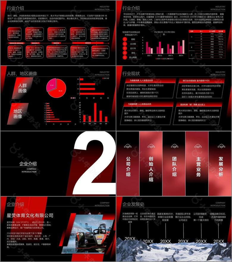 红色扁平风文化类企业宣传PPT模板no.2