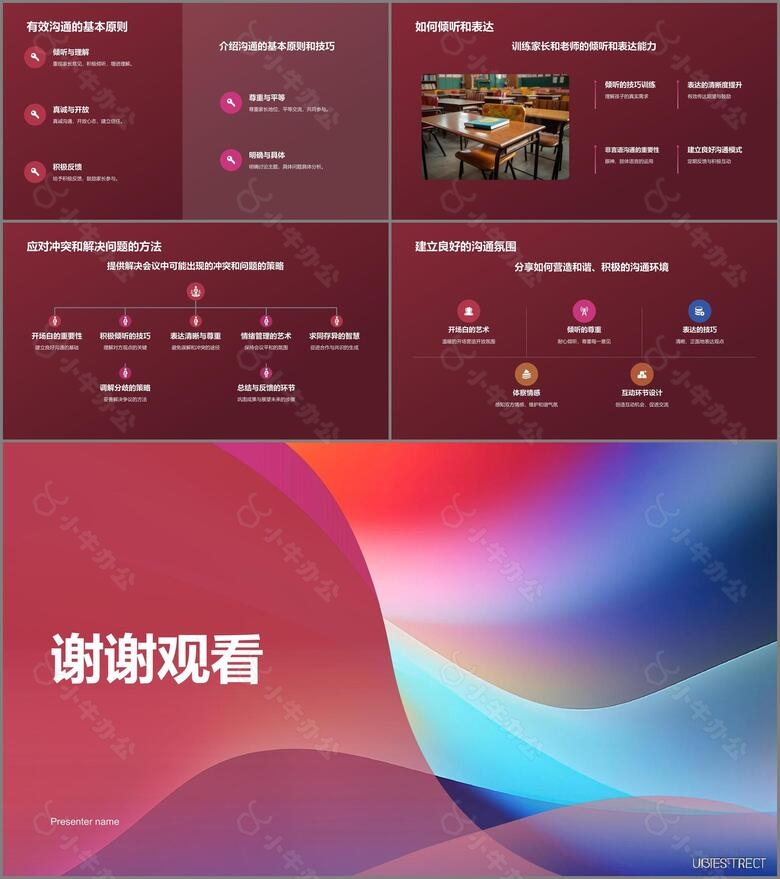 红色渐变风家长会PPT模板no.3