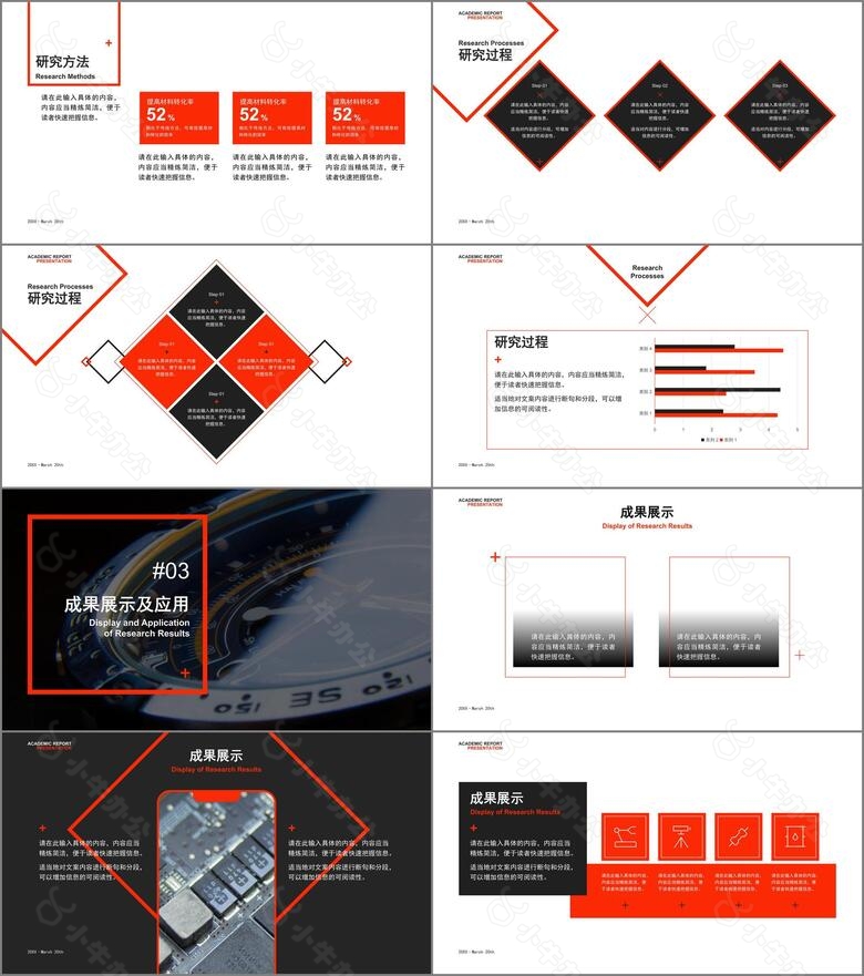 红色科技感学术汇报模板no.2
