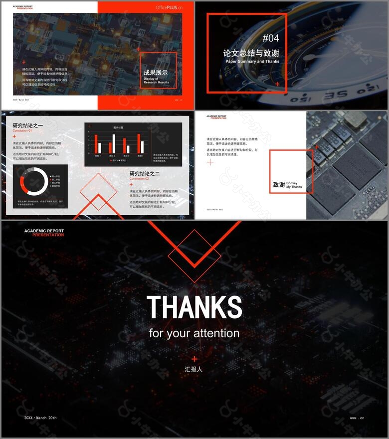 红色科技感学术汇报模板no.3