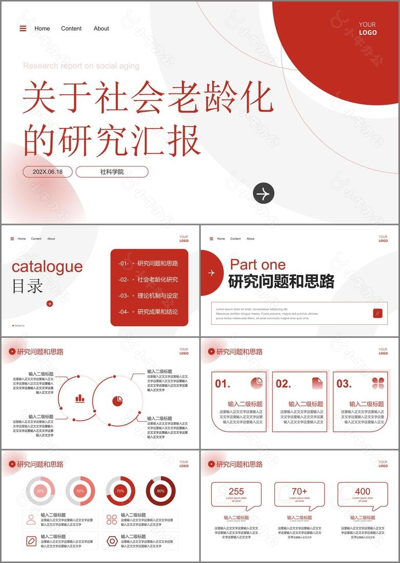 红色简约大气毕业答辩PPT模板