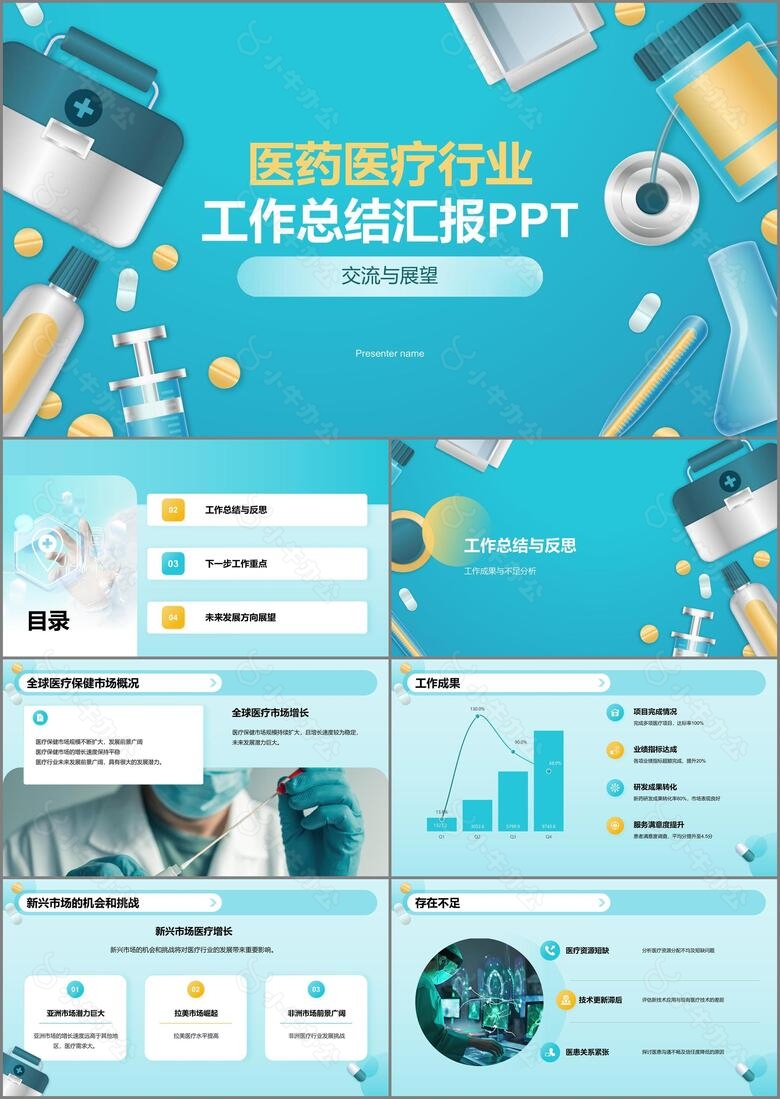 绿色3D风医药医疗工作总结汇报PPT模板