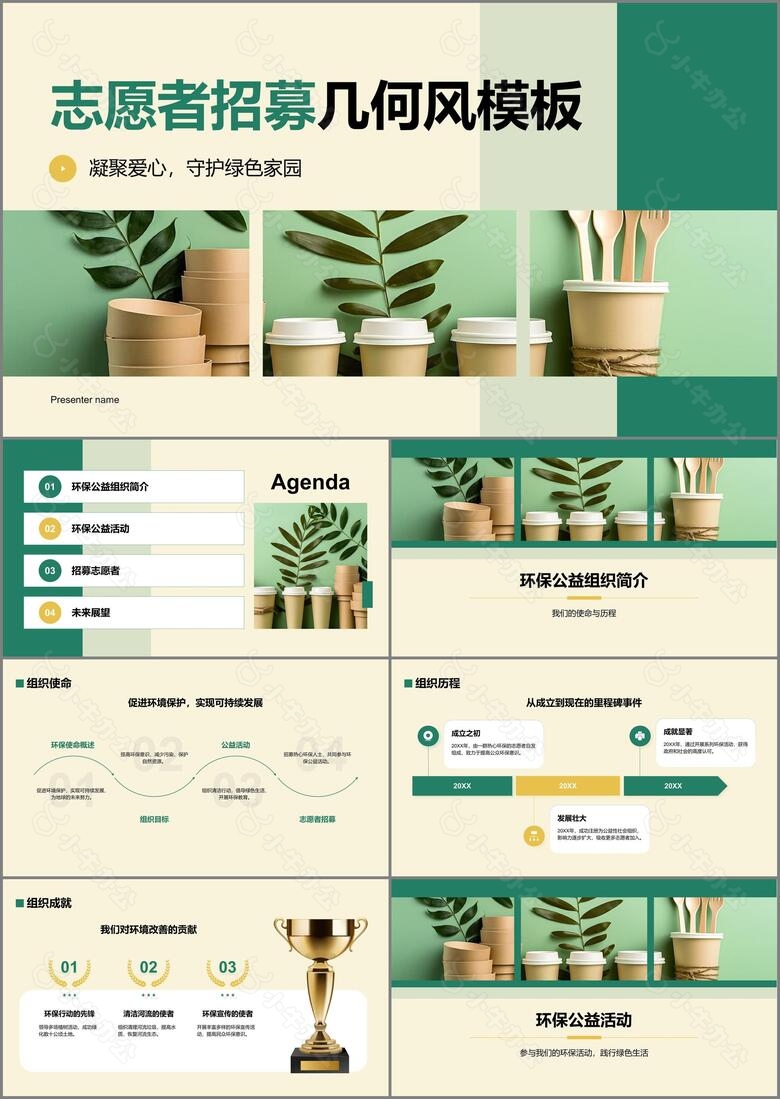 绿色几何风志愿者招募PPT模板