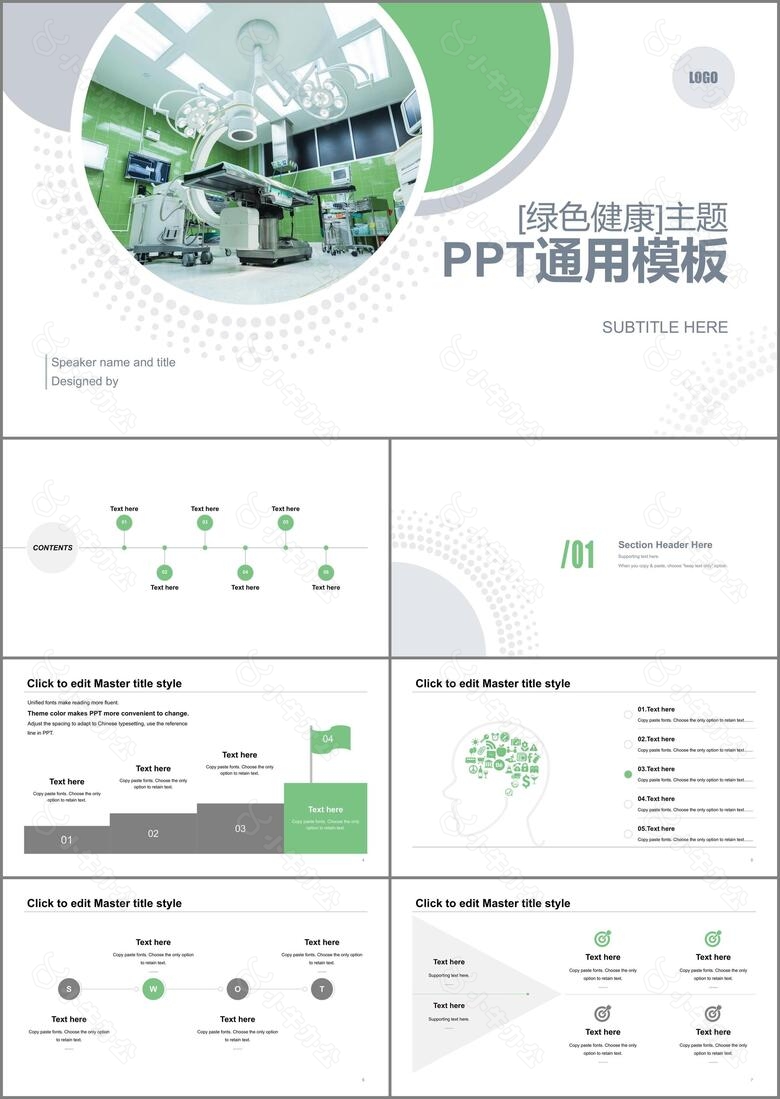 绿色创意医疗健康培训课件PPT案例