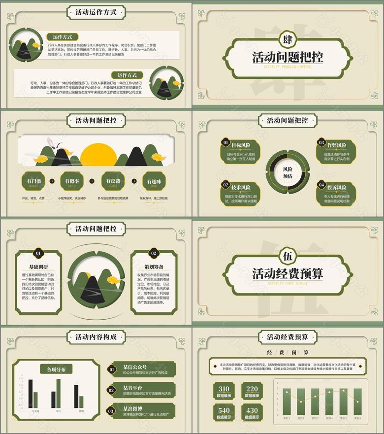 绿色国潮风活动策划推广方案PPT模板no.3