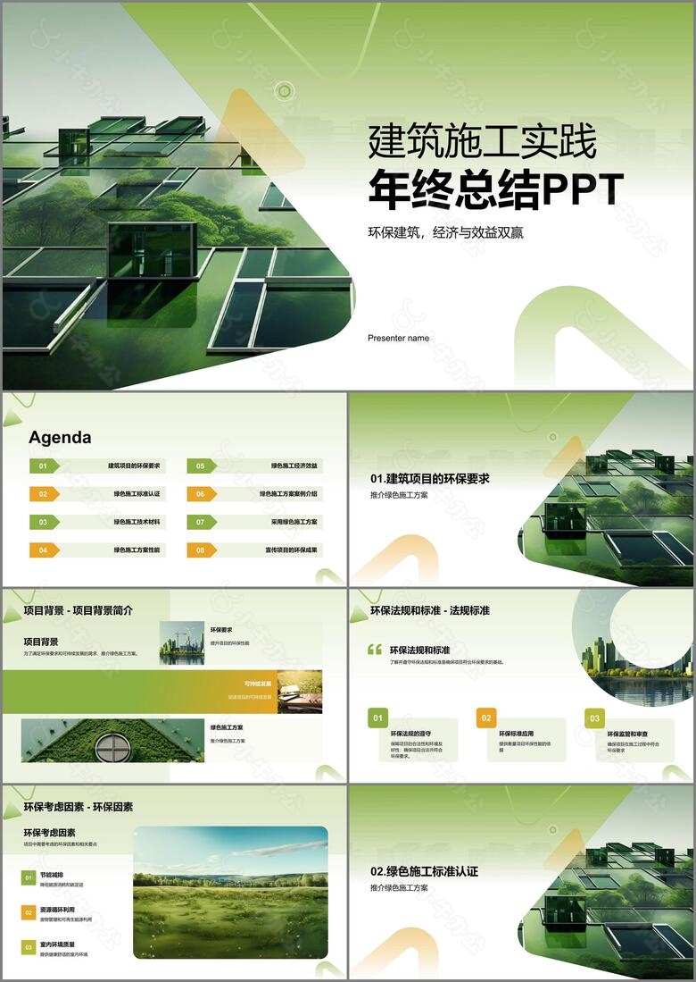 绿色建筑施工实践年终总结