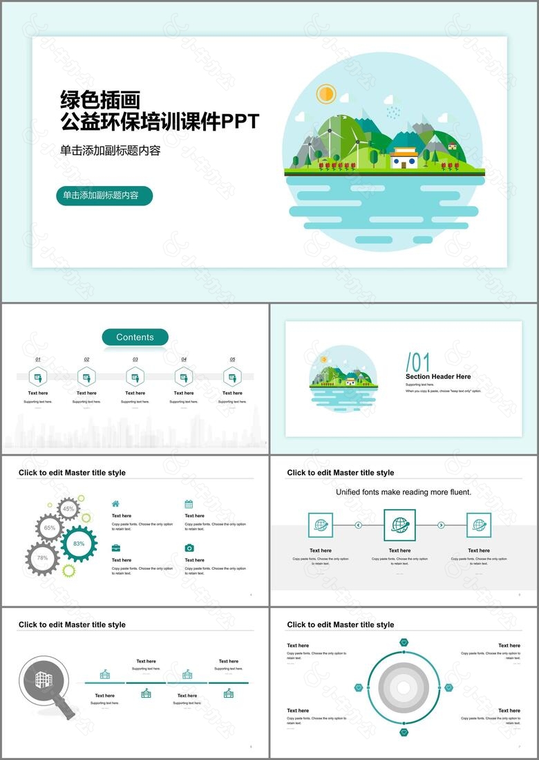 绿色插画公益环保培训课件PPT案例