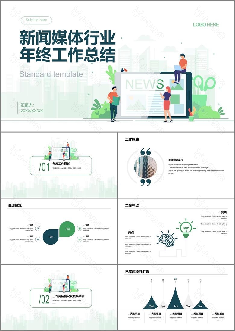 绿色插画教育培训工作总结PPT案例