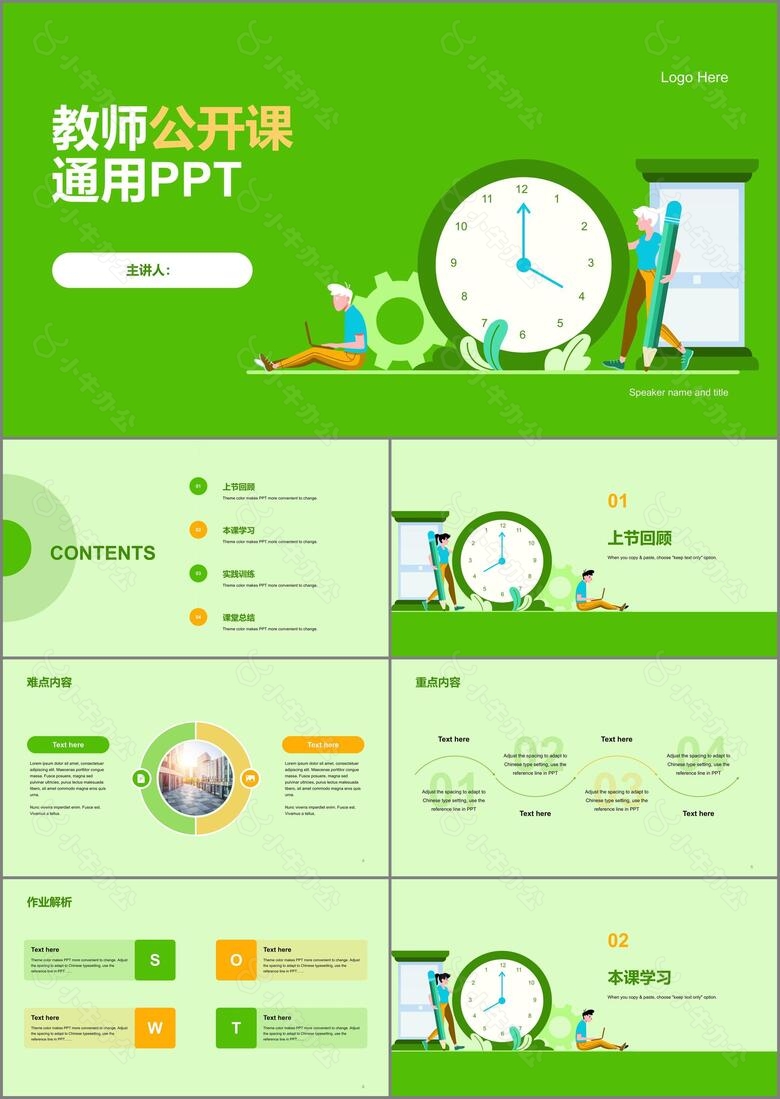 绿色教育培训课件PPT主题