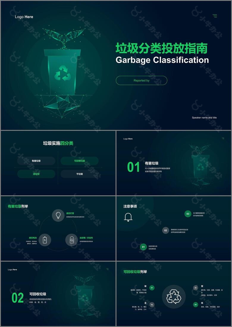 绿色环保科技垃圾分类投放指南PPT案例