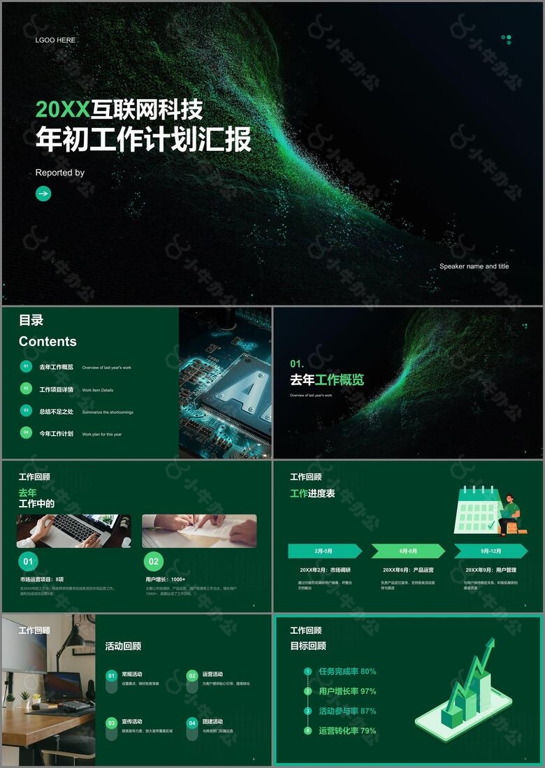 绿色科技IT互联网工作计划总结