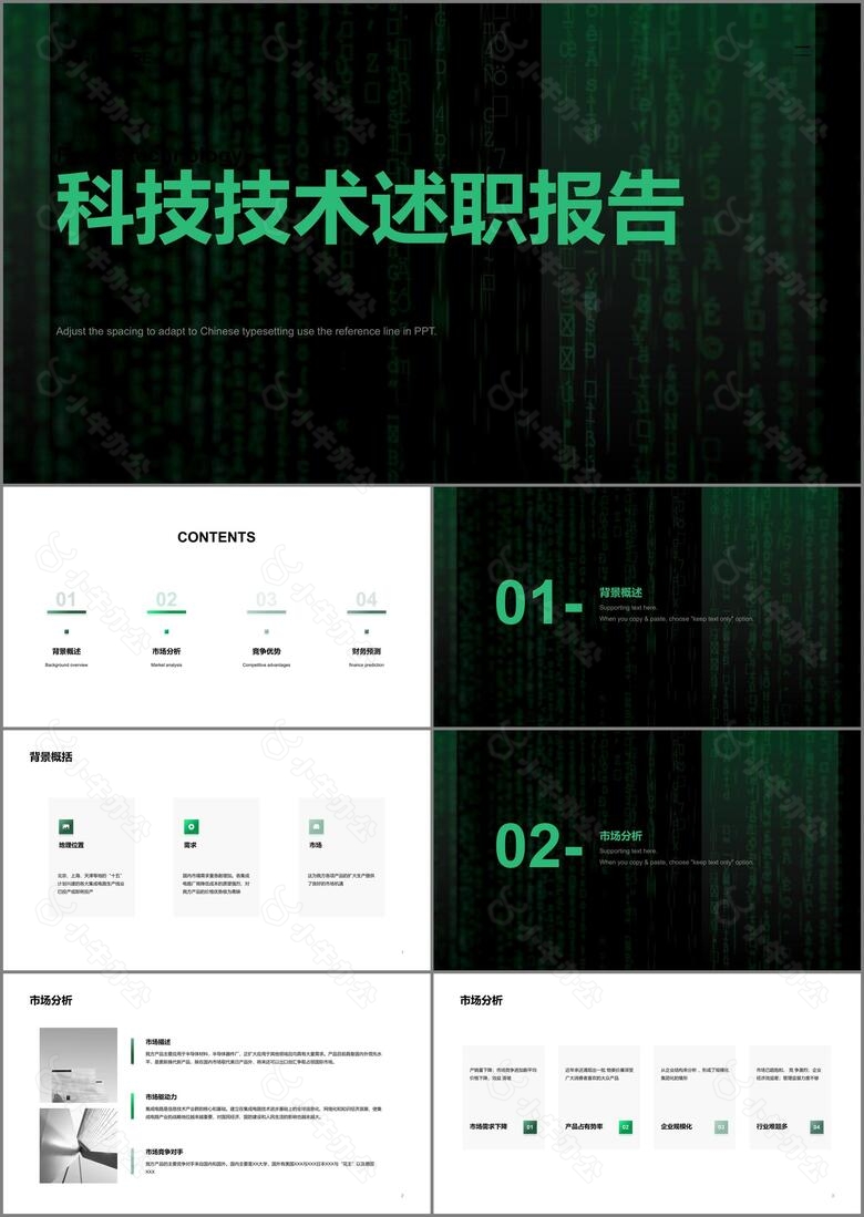 绿色科技技术述职报告PPT案例