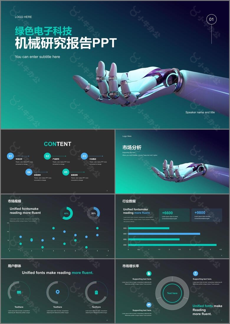绿色科技机械ai研究报告PPT模板