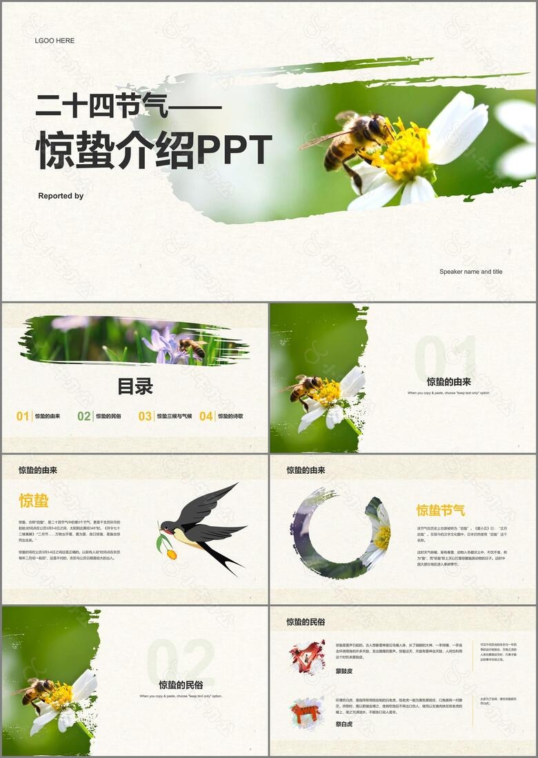 绿色简约二十四节气惊蛰介绍PPT