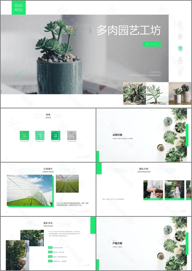 绿色绿植园艺工坊商业创业计划书PPT素材