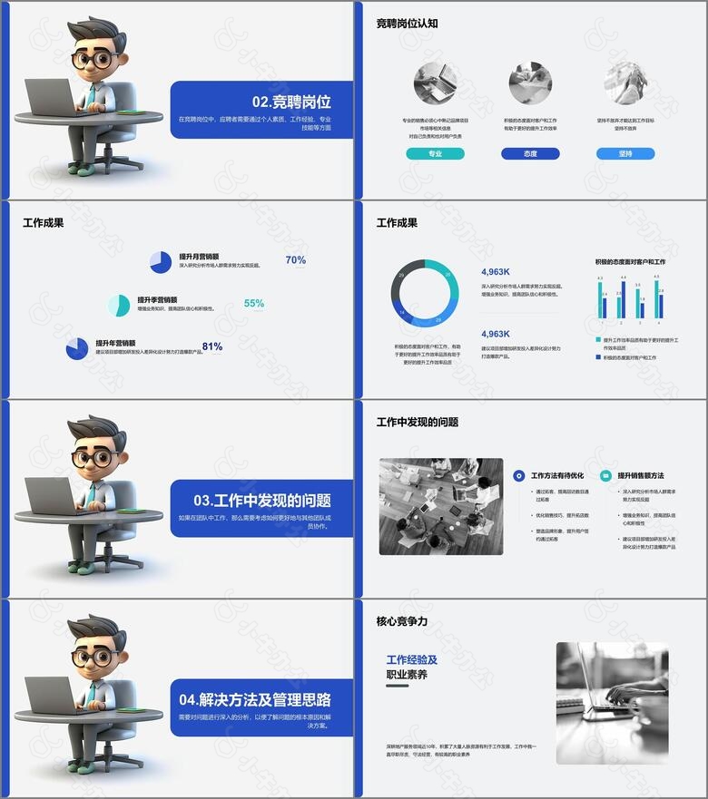 蓝灰色创意个人职场求职简历PPT模板no.2