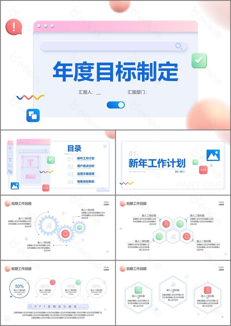 蓝粉色微立体简约年度目标制定PPT模板