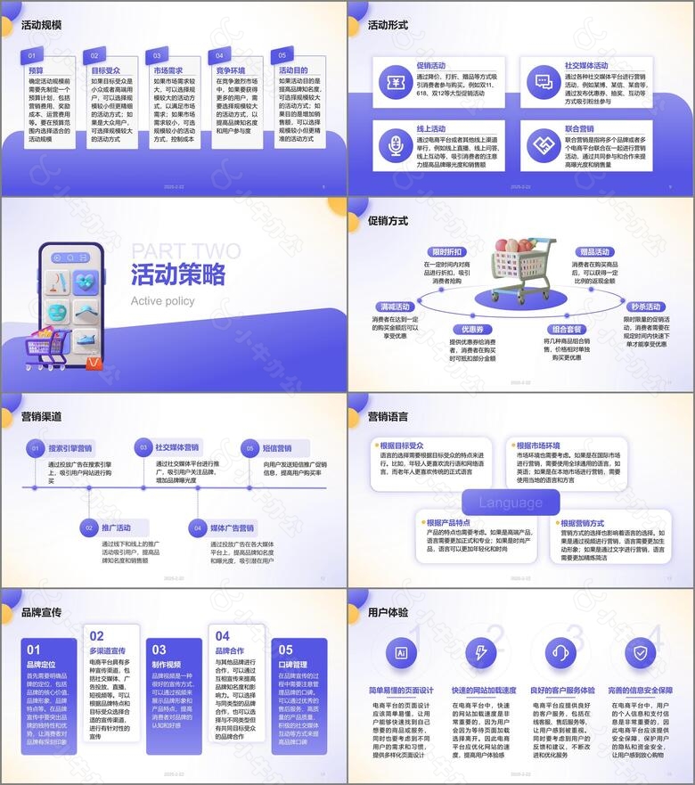 蓝紫色3D风电商营销活动策划PPT模板no.2