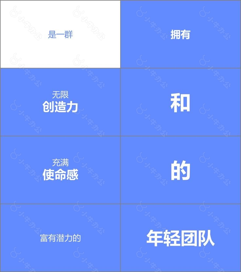 蓝紫色创意企业招聘快闪PPT模板no.2