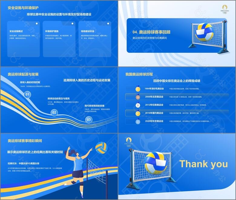 蓝色3D风奥运会排球项目知识科普PPT模板no.3