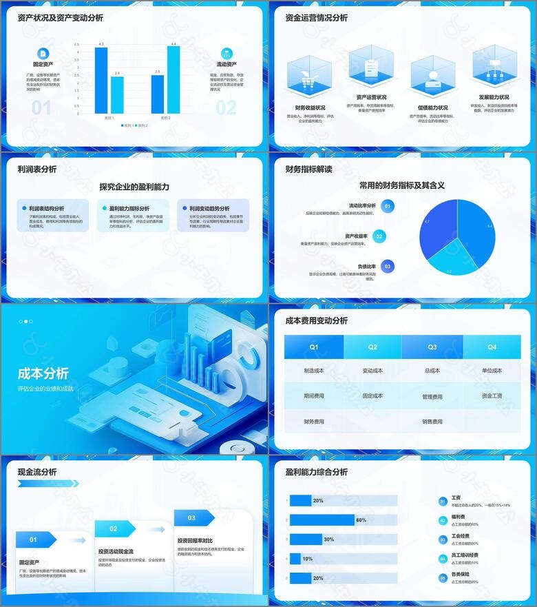 蓝色3D风年度财务报告PPT模板no.2
