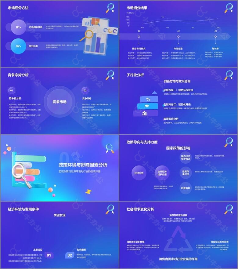 蓝色3D风数据分析报告PPT模板no.2