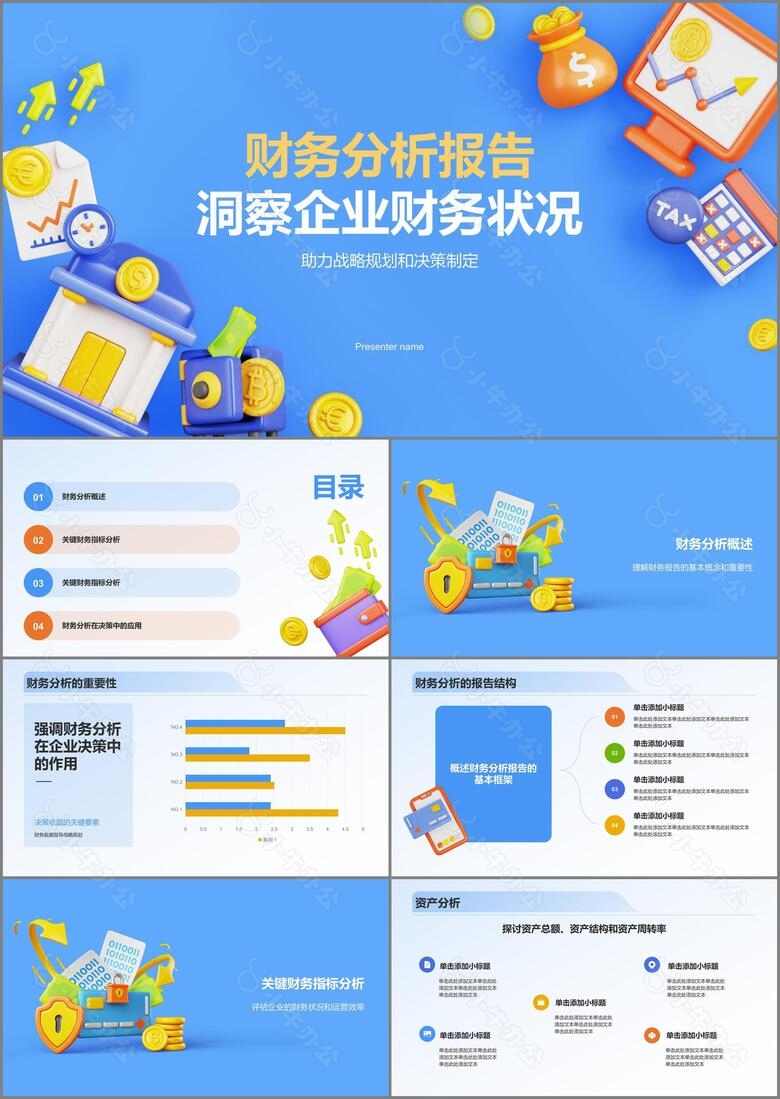 蓝色3D风财务分析报告PPT模板