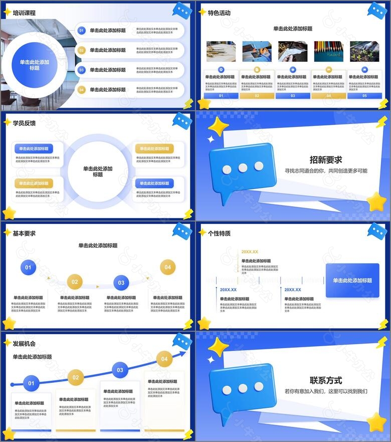 蓝色3D风部门招新PPT模板no.2