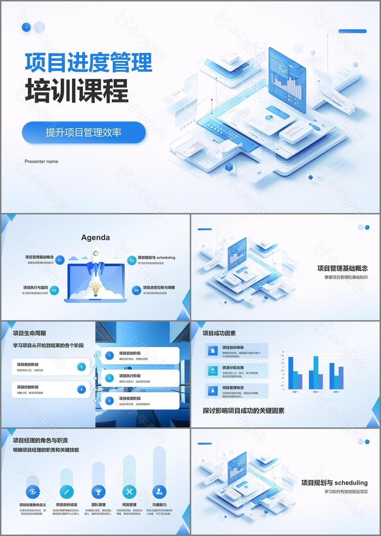蓝色3D风项目进度管理PPT模板