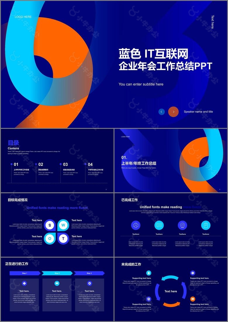 蓝色IT互联网企业年会工作总结