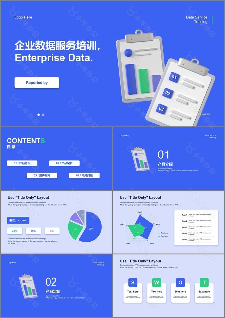 蓝色创意3D企业数据服务培训课件PPT案例