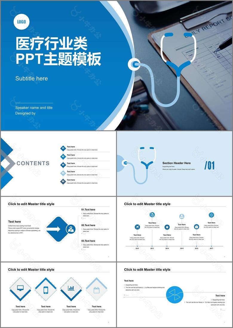 蓝色创意医疗医药行业工作总结PPT素材